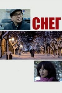 Снег (фильм 2013) смотреть