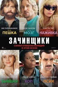 Зачинщики (фильм 2016) смотреть