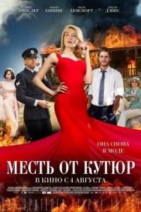 Месть от кутюр (фильм 2015) смотреть