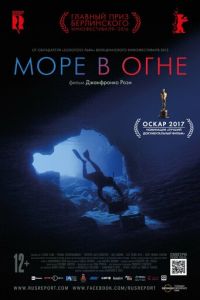 Море в огне (фильм 2016) смотреть