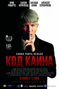 Код Каина (фильм 2015) смотреть