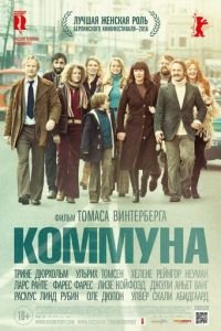 Коммуна (фильм 2015) смотреть