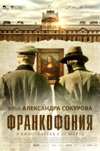 Франкофония (фильм 2015) смотреть