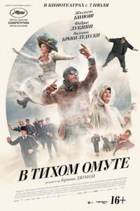 В тихом омуте (фильм 2016) онлайн