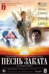 Песнь заката (фильм 2015) смотреть