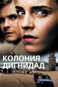 Колония Дигнидад (фильм 2015) смотреть