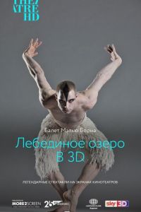 Мэтью Борн: Лебединое озеро 3D (фильм 2012) смотреть