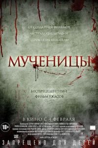 Мученицы (фильм 2015) смотреть