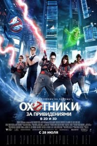 Охотники за привидениями (фильм 2016) смотреть