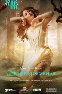 Мэтью Борн: Спящая красавица (фильм 2016) смотреть