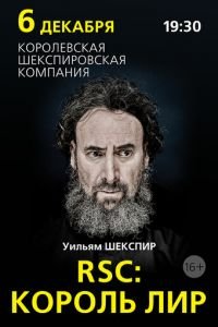 RSC: Король Лир (фильм 2016) смотреть