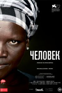 Человек (фильм 2015) смотреть