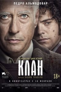 Клан (фильм 2015) онлайн