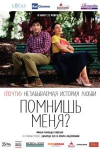 Помнишь меня? (фильм 2014) смотреть