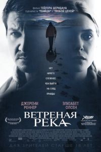 Ветреная река (фильм 2016) смотреть