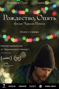 Рождество, опять (фильм 2014) смотреть