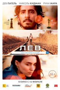 Лев (фильм 2016) смотреть