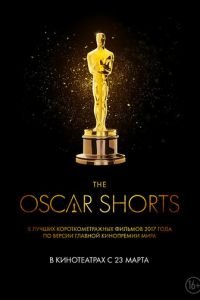 Oscar Shorts 2017: Фильмы (фильм 2017) смотреть