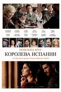 Королева Испании (фильм 2016) смотреть