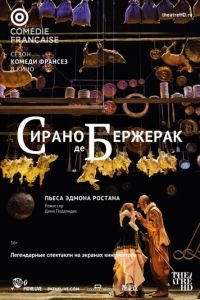 Сирано де Бержерак (фильм 2017) смотреть