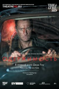 Одержимость (фильм 2015) смотреть