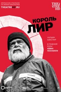 Globe: Король Лир (фильм 2017) смотреть