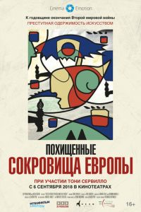 Похищенные сокровища Европы (фильм 2018) смотреть