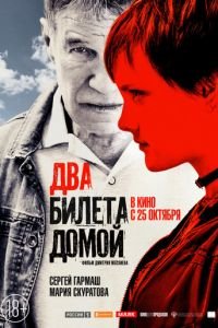 Два билета домой (фильм 2018) смотреть