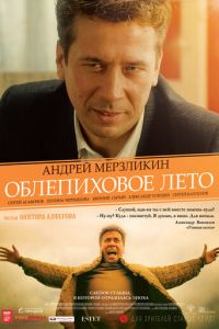 Облепиховое лето (фильм 2018) смотреть