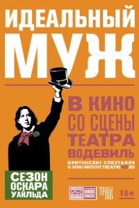 Идеальный муж (фильм 2018) смотреть