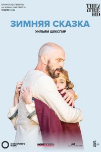 Globe: Зимняя сказка (фильм 2018) смотреть