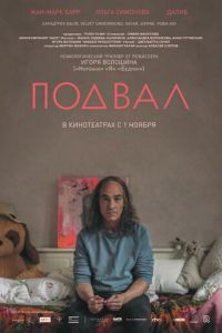 Подвал (фильм 2017) смотреть