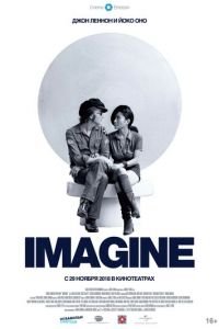 Джон Леннон и Йоко Оно: Imagine (фильм 1972) смотреть