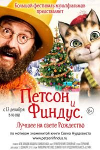 Петсон и Финдус 2. Лучшее на свете Рождество ( 2016) смотреть