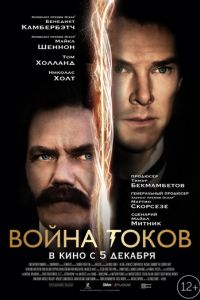 Война токов (фильм 2017) смотреть