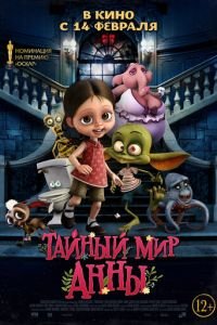 Тайный мир Анны ( 2017) смотреть