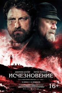 Исчезновение (фильм 2018) смотреть