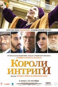 Короли интриги (фильм 2019) смотреть