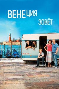 Венеция зовет (фильм 2019) смотреть