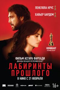 Лабиринты прошлого (фильм 2018) смотреть