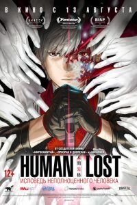 Human Lost: Исповедь неполноценного человека ( 2019) смотреть