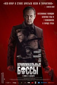 Криминальные боссы (фильм 2020) смотреть