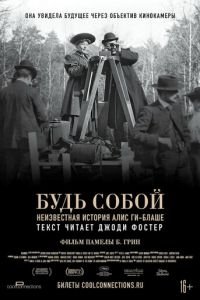 Будь собой: Неизвестная история Алис Ги-Блаше (фильм 2018) смотреть