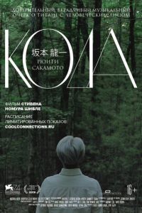 Рюити Сакамото: Кода (фильм 2017) смотреть