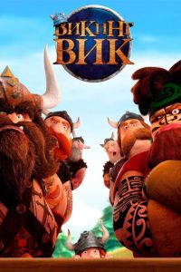 Викинг Вик ( 2019) смотреть