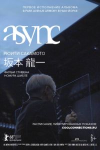 Рюити Сакамото: async в Park Avenue Armory (фильм 2018) смотреть