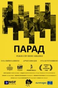 Парад (фильм 2018) смотреть