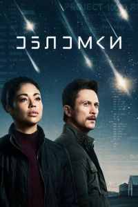 Обломки (сериал 2021) смотреть