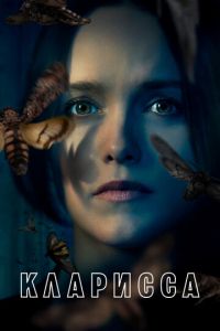 Кларисса (сериал) онлайн