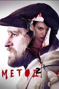 Метод (сериал) смотреть